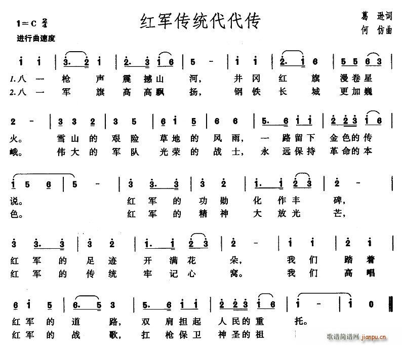 红军传统代代传(七字歌谱)1