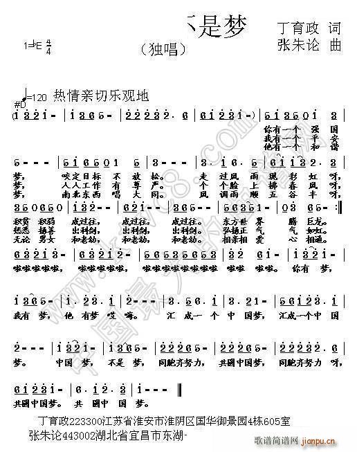 中国梦 不是梦(七字歌谱)1