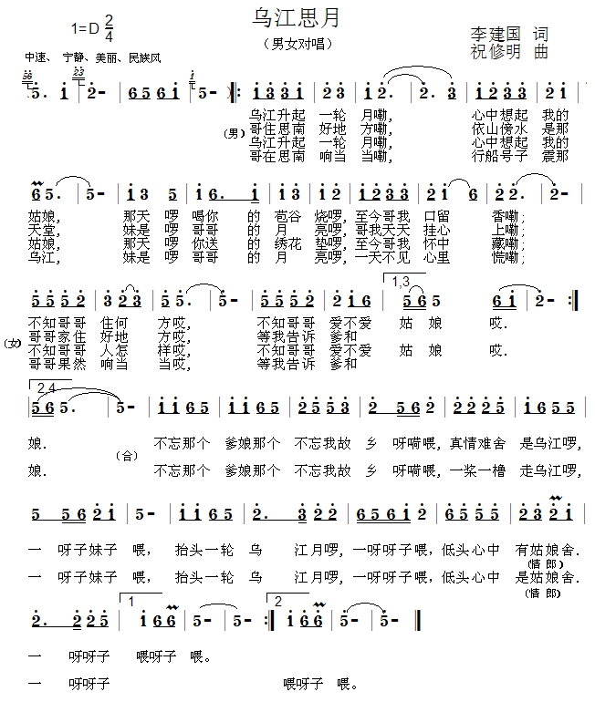 乌江思月(四字歌谱)1