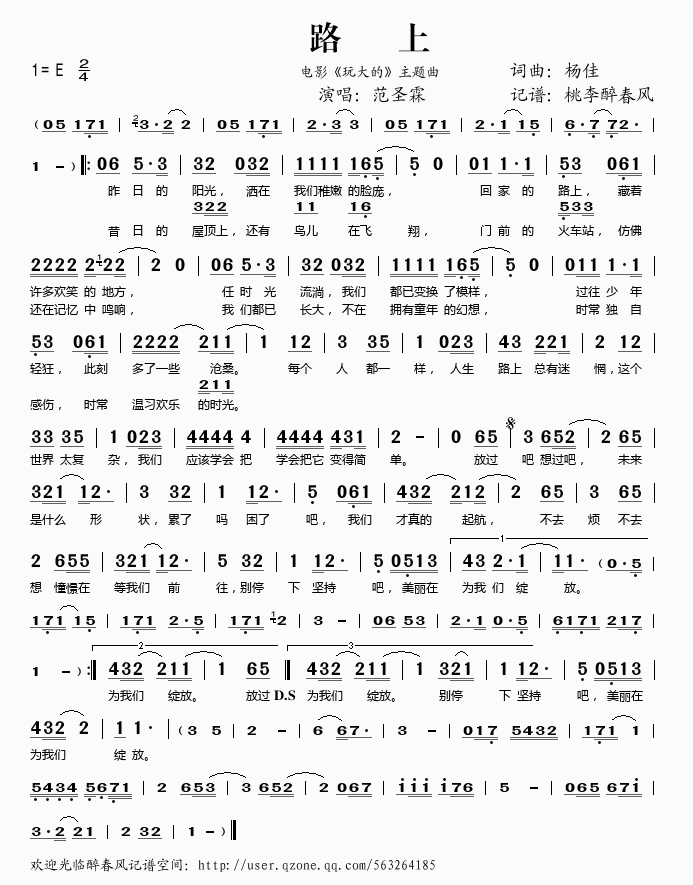 路上(二字歌谱)1