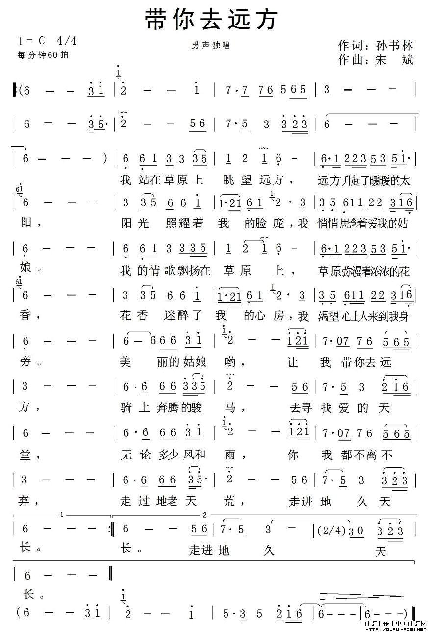 带你去远方(五字歌谱)1