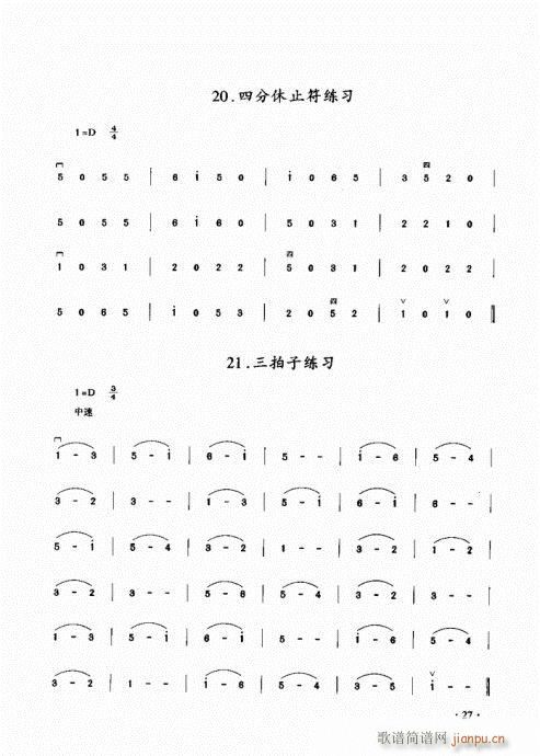 二胡初级教程21-40(二胡谱)7