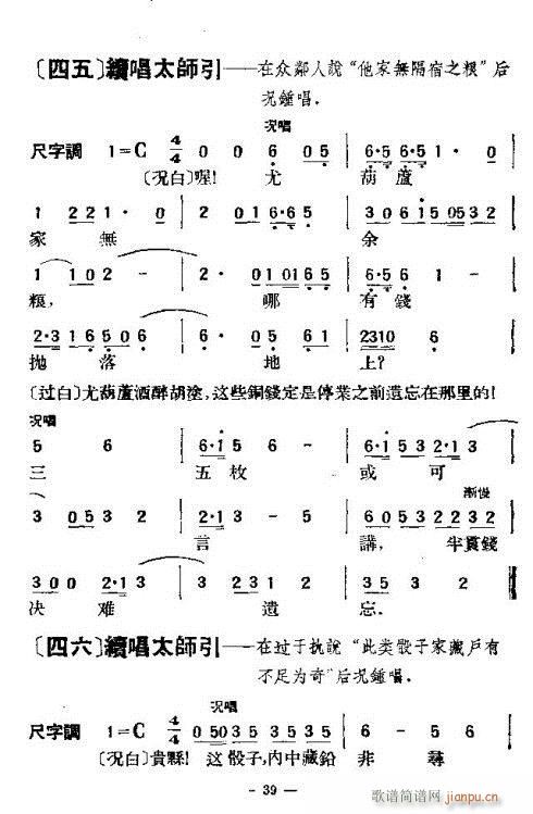 昆剧-十五贯33-40(昆剧曲谱)7