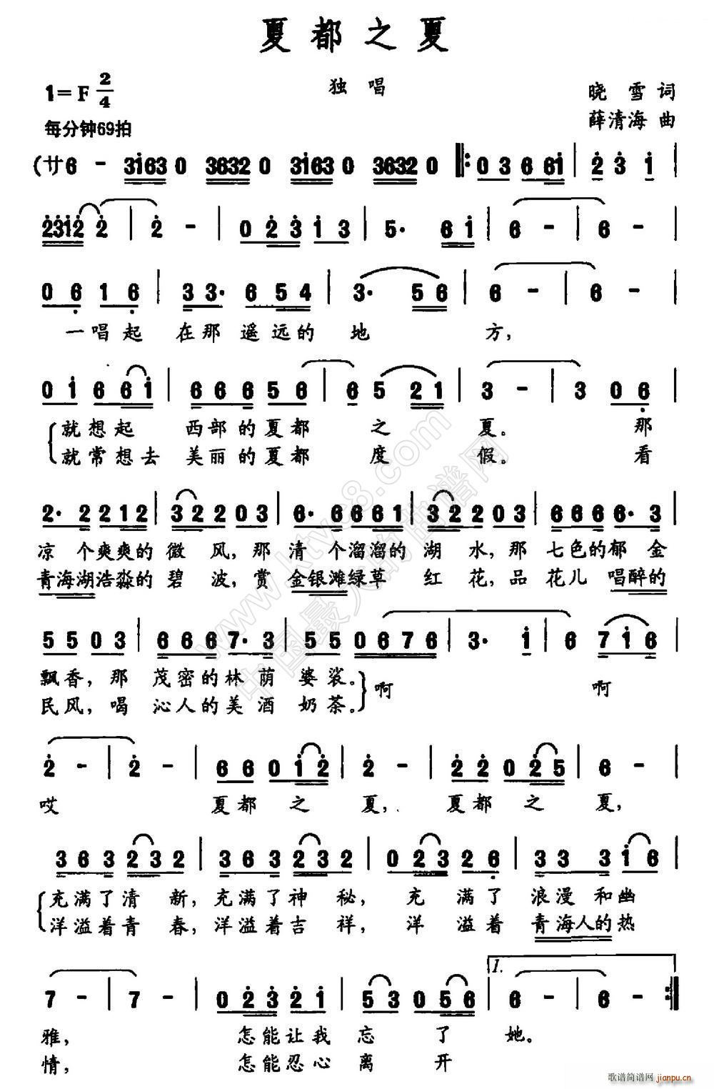 夏都之夏(四字歌谱)1