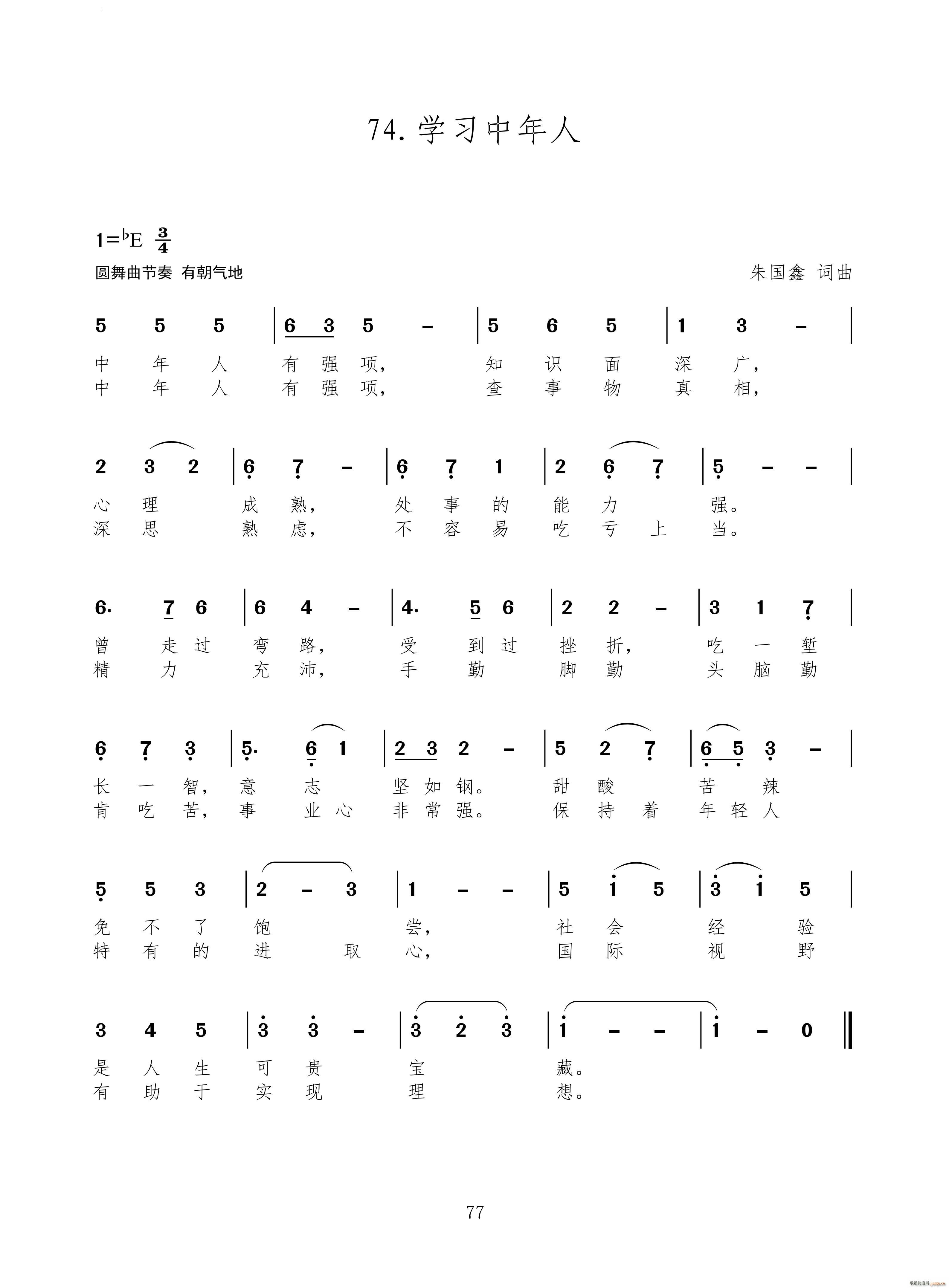 学习中年人(五字歌谱)1