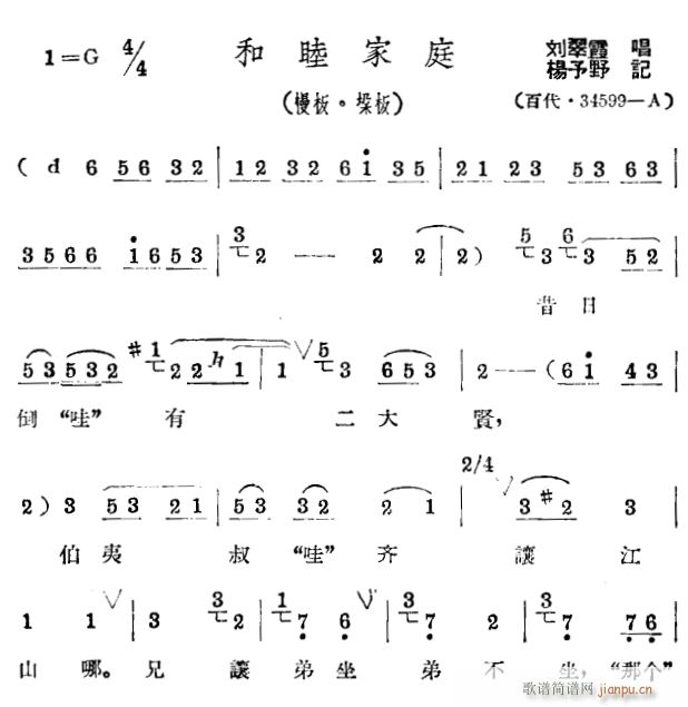 和睦家庭1(五字歌谱)1