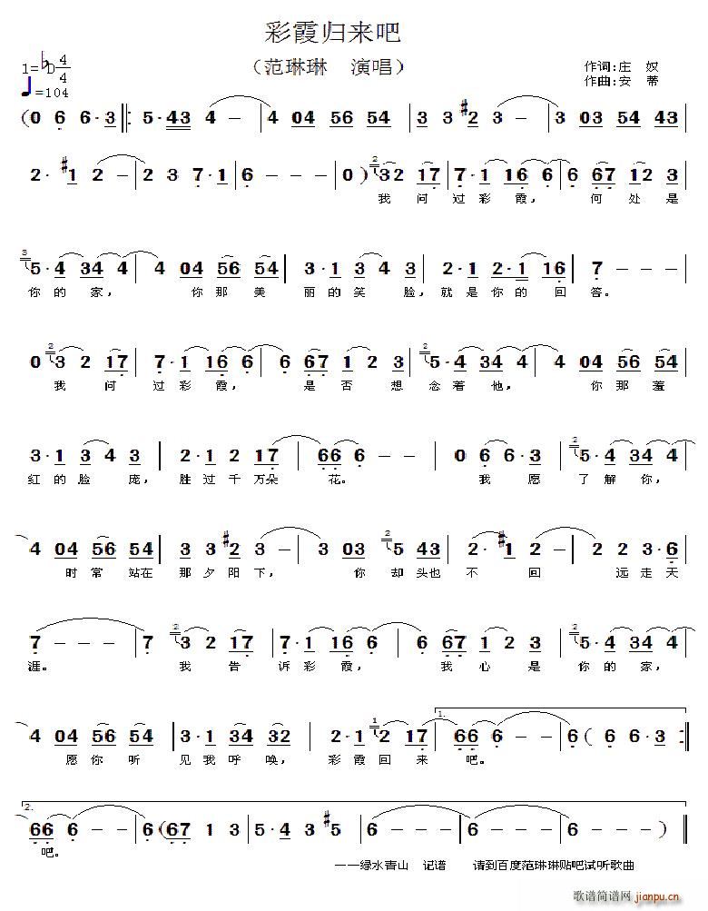 彩霞归来吧(五字歌谱)1