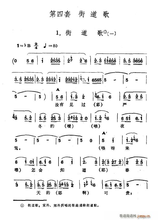 街道歌 一 ?新疆伊犁 维吾尔民歌 第四套 街道歌(十字及以上)1