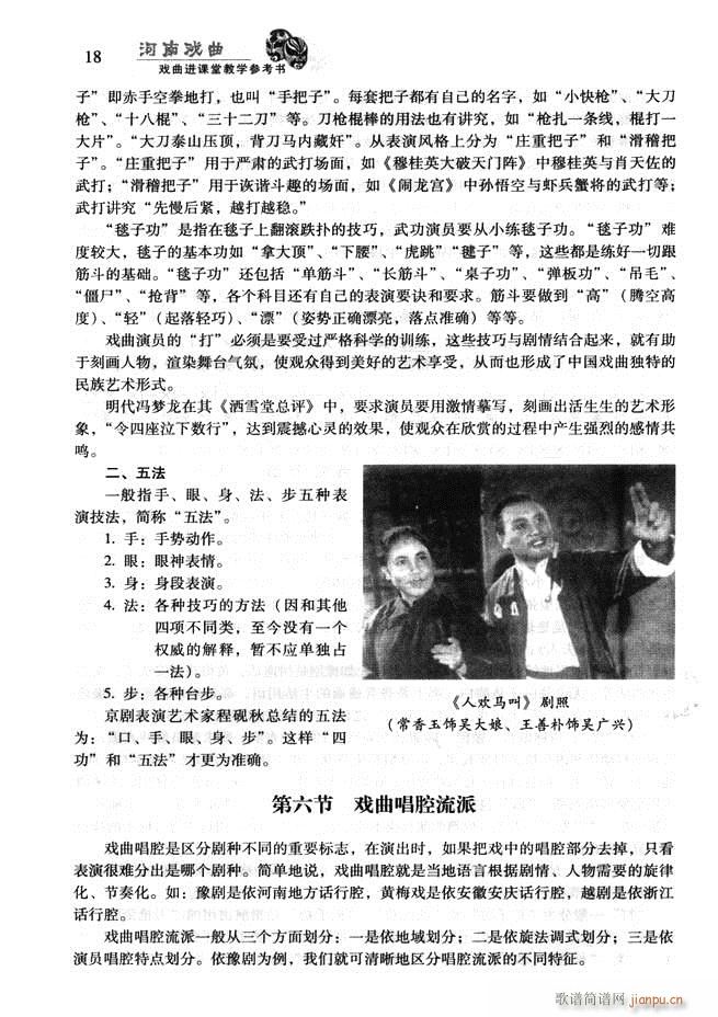 河南戏曲 戏曲进课堂教学参考书 目录前言1 60(十字及以上)30