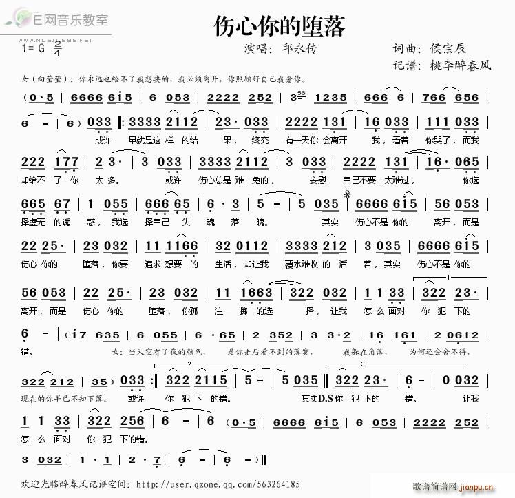 伤心你的堕落(六字歌谱)1