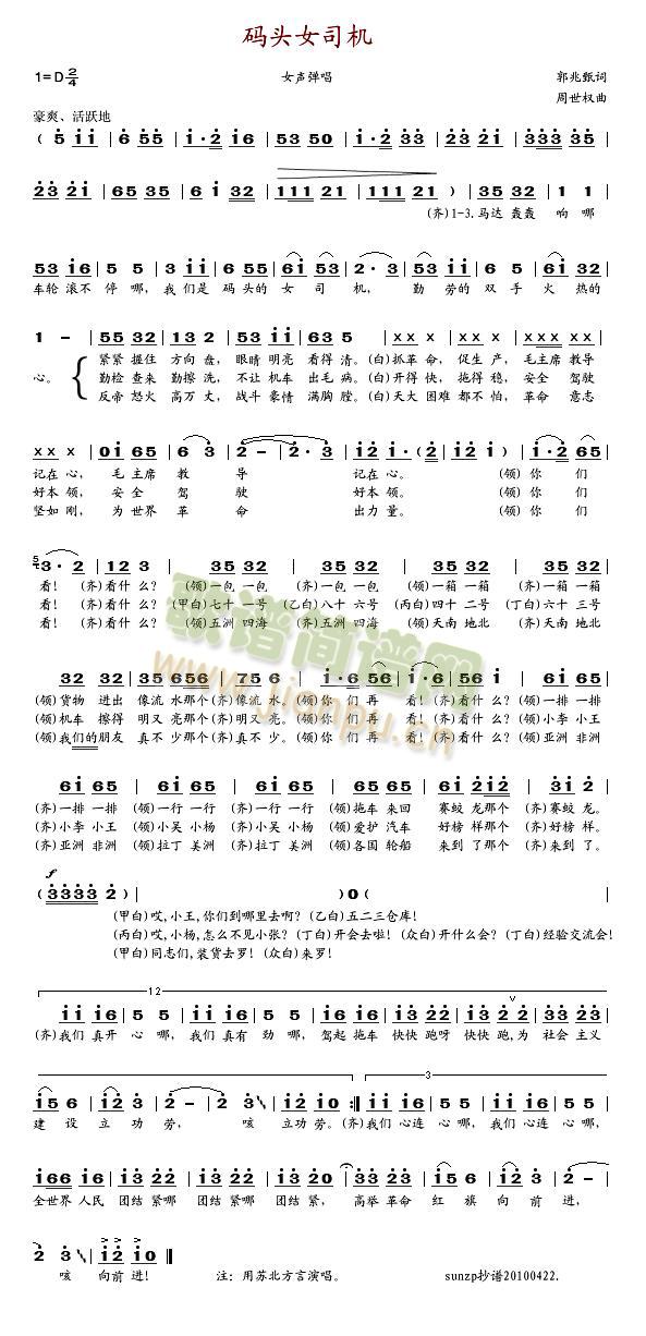 码头女司机(五字歌谱)1