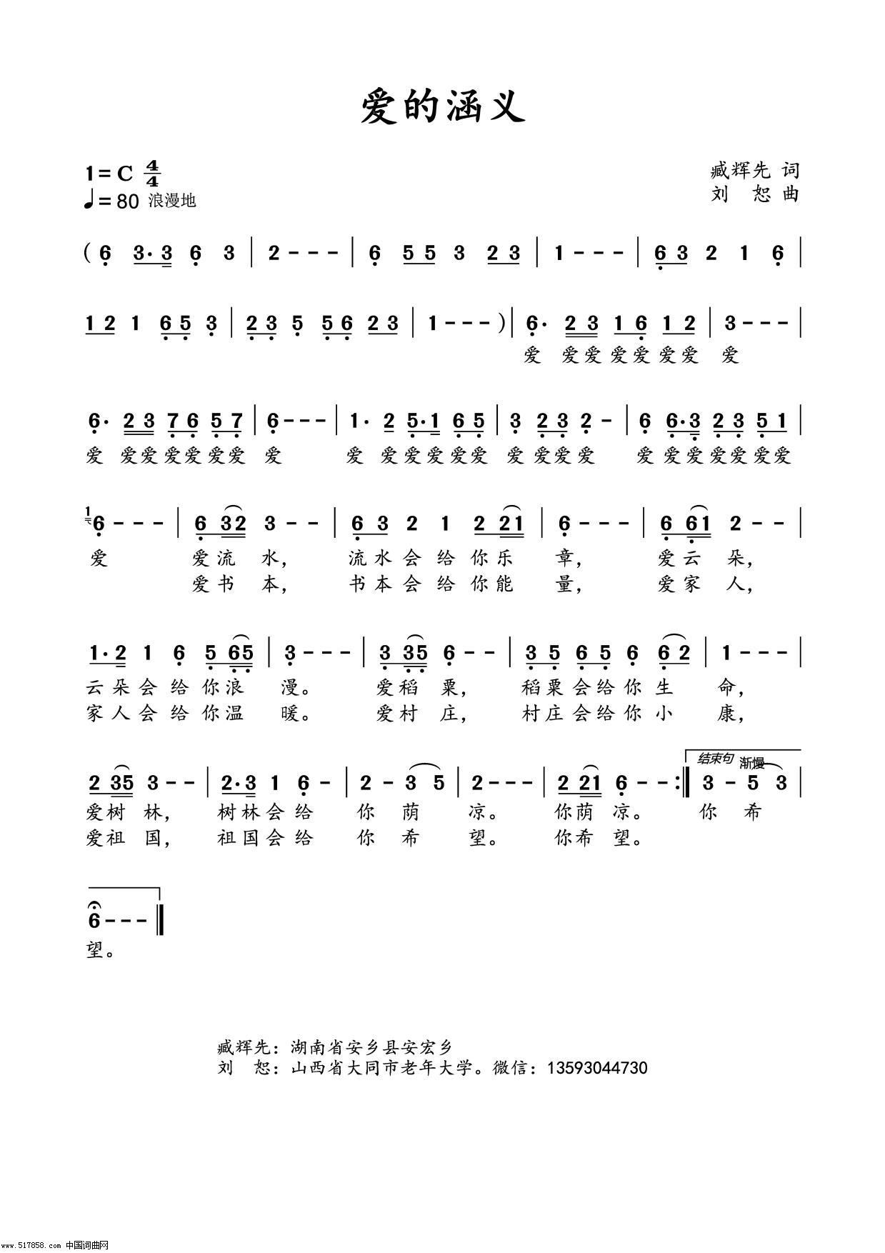 爱的涵意(四字歌谱)1