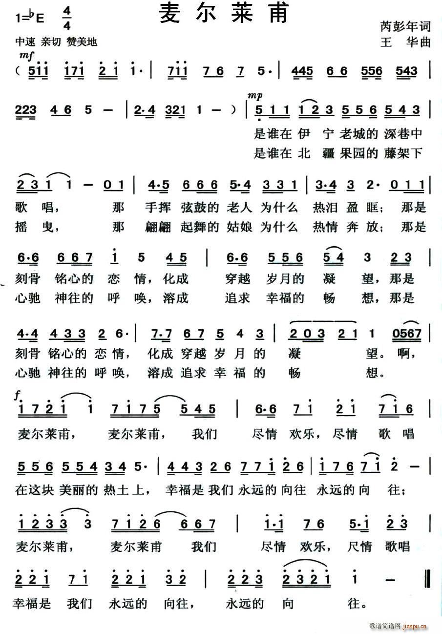 麦尔莱甫(四字歌谱)1