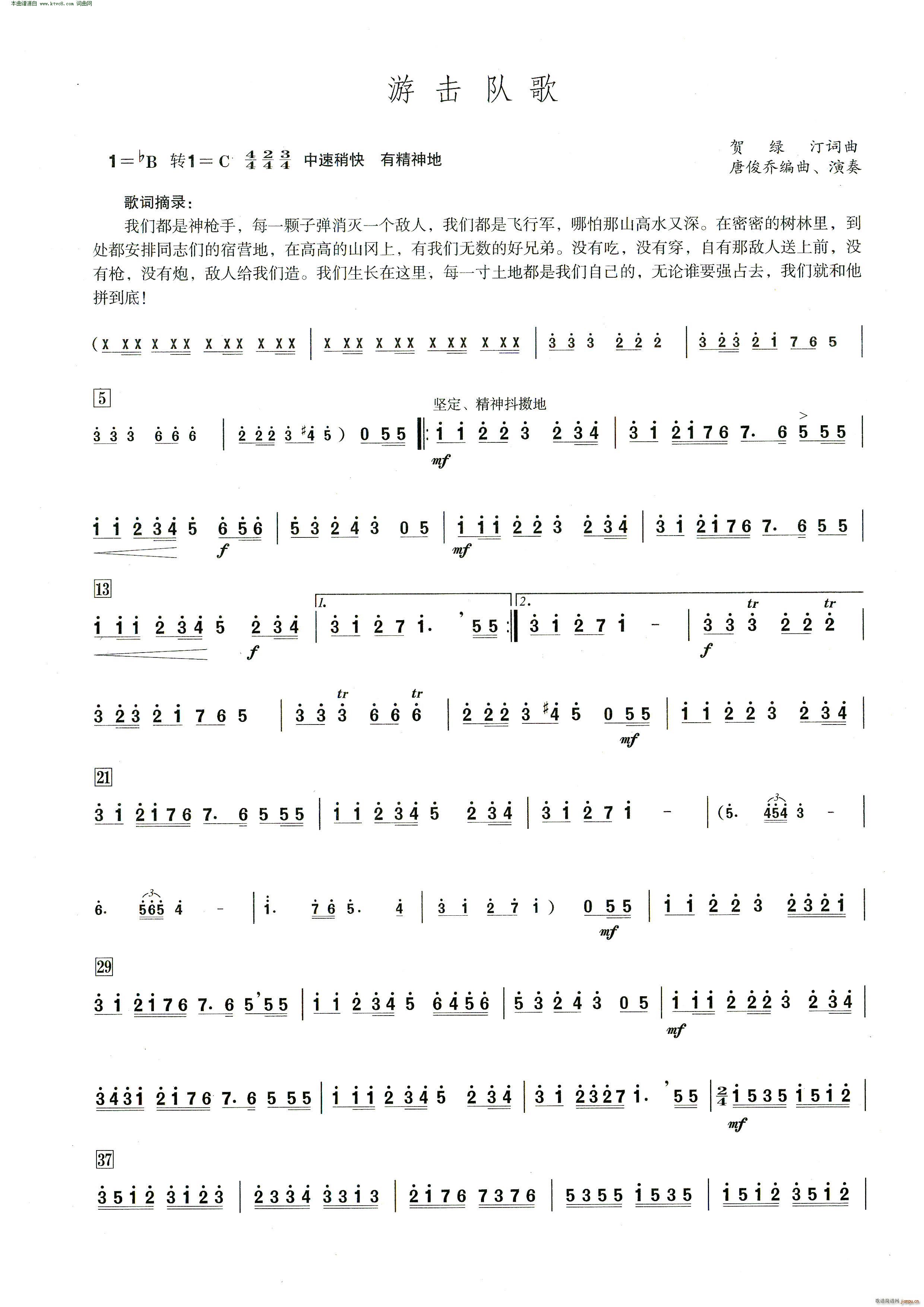 游击队歌 笛子演奏提示版(笛箫谱)1