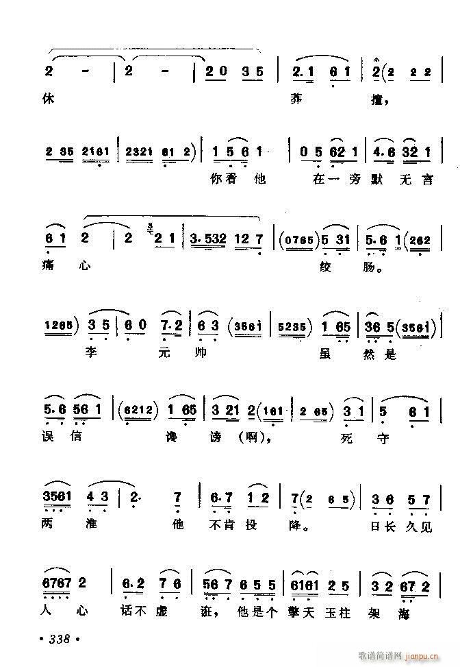 京剧著名唱腔选 上集 301 360(京剧曲谱)38