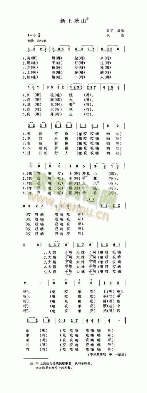新上茨山.(五字歌谱)1
