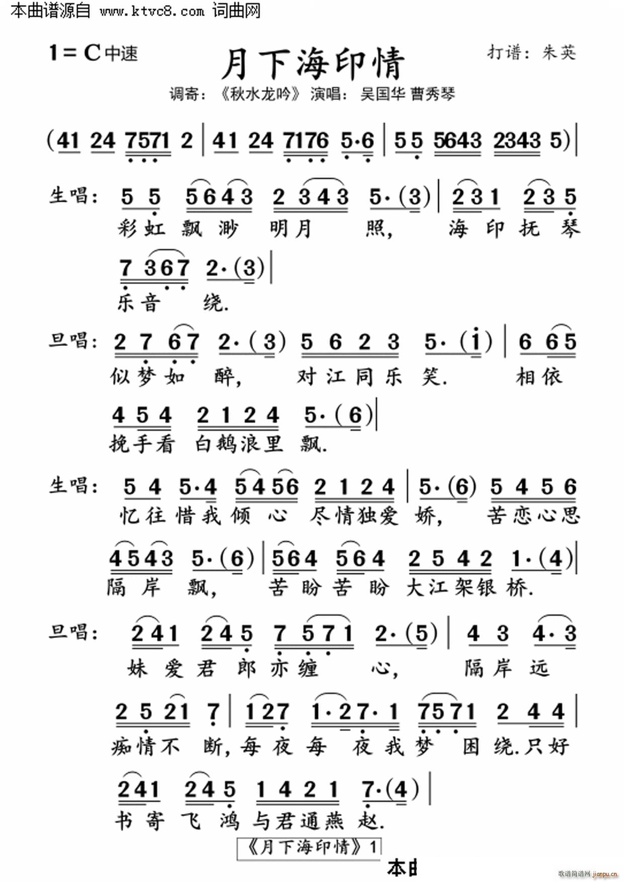 月下海印情(五字歌谱)1