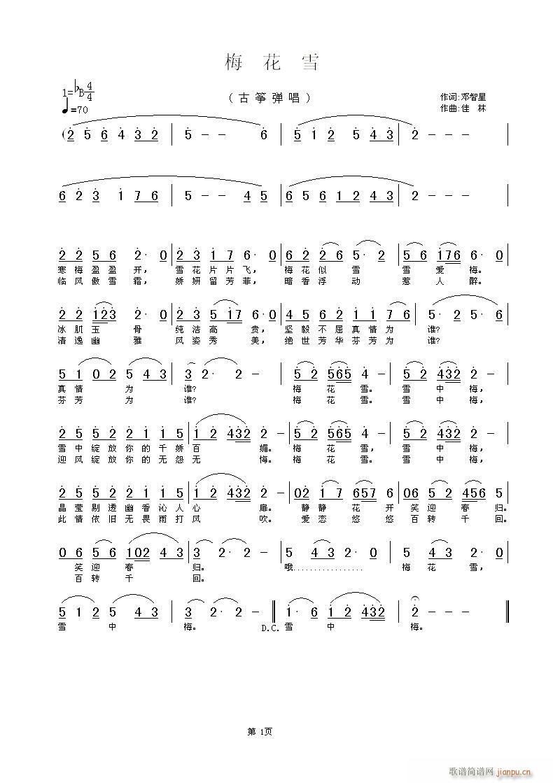 (获二等奖)  邓智星 词  佳  林 曲(十字及以上)1