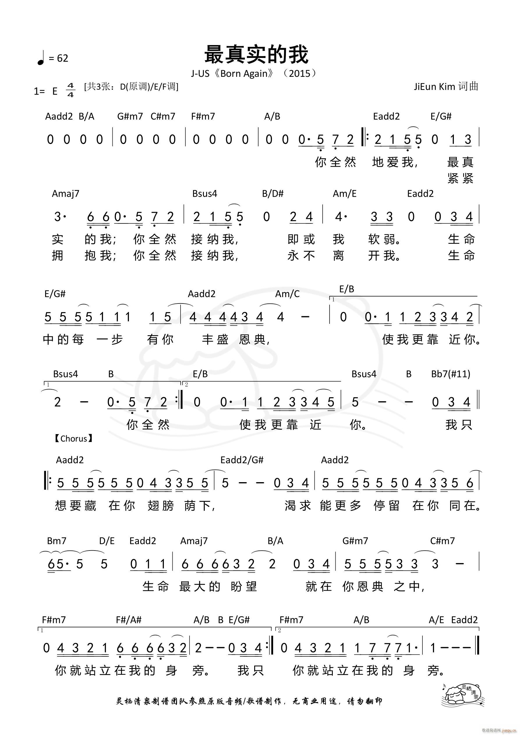 最真实的我 E调 第1332首(十字及以上)1