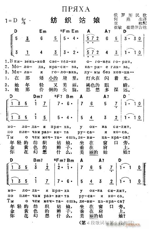 纺织姑娘 俄汉双语(九字歌谱)1