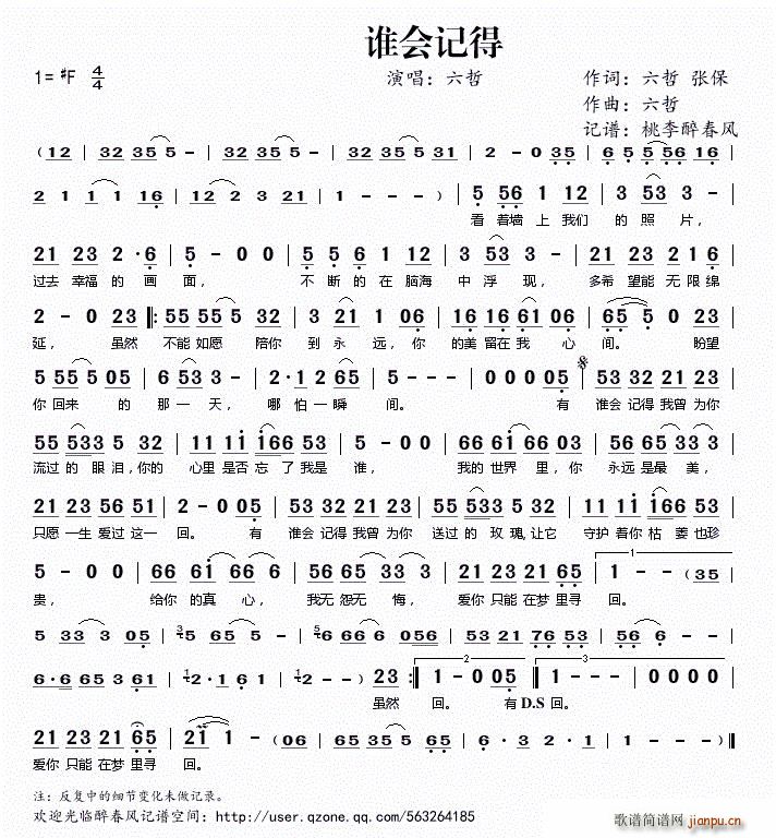 谁会记得(四字歌谱)1