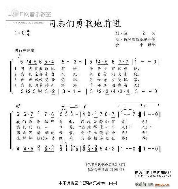 同志们勇敢地前进 俄罗斯民歌(十字及以上)1