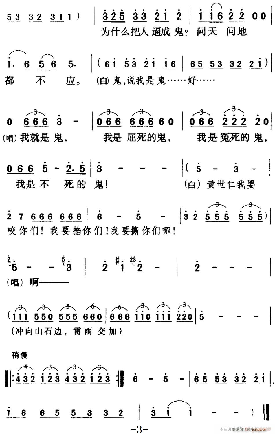 歌剧 白毛女 全剧之第六十曲 四幕一场(十字及以上)3