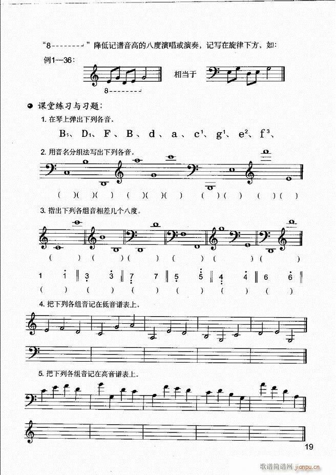 音乐基本知识 乐理常识 和声基础 键盘实践1 60(十字及以上)23