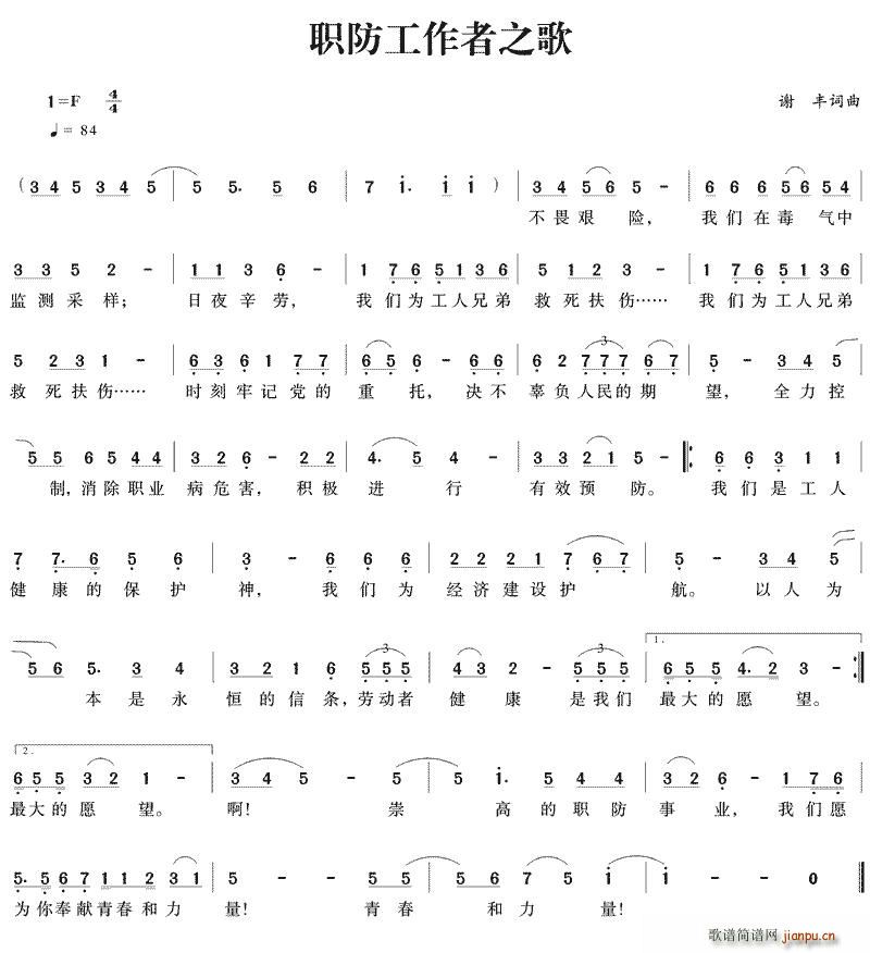 职防工作者之歌(七字歌谱)1