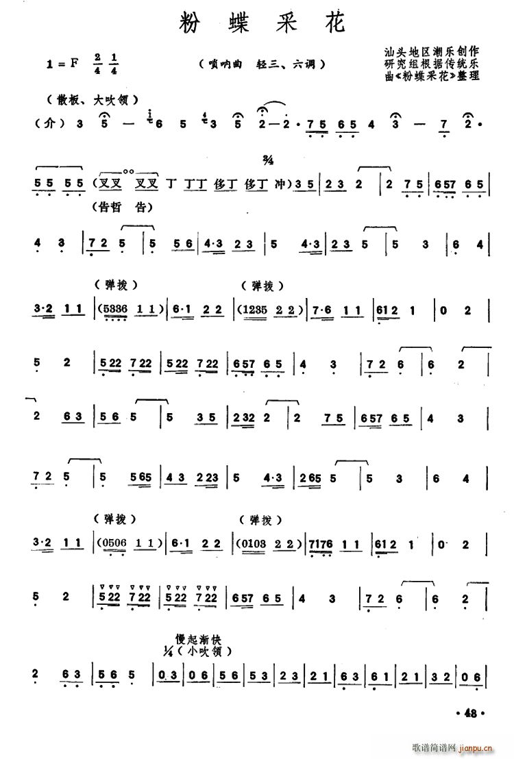 粉蝶采花 唢呐 轻三六调(唢呐谱)1