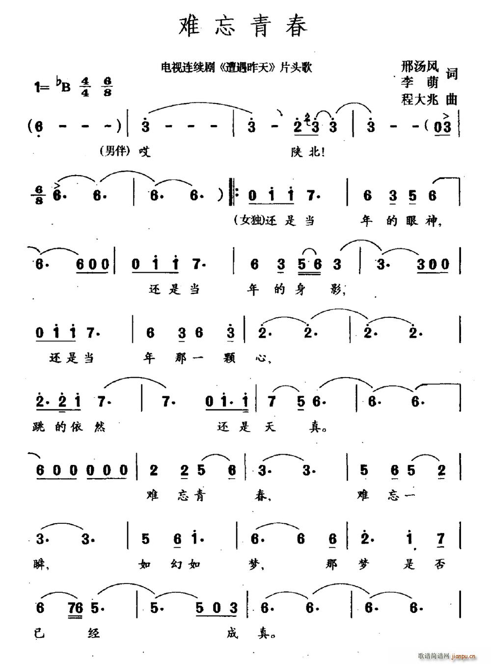 难忘青春(四字歌谱)1