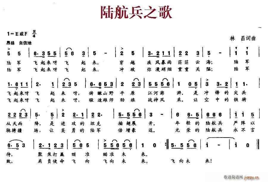 陆航兵之歌(五字歌谱)1