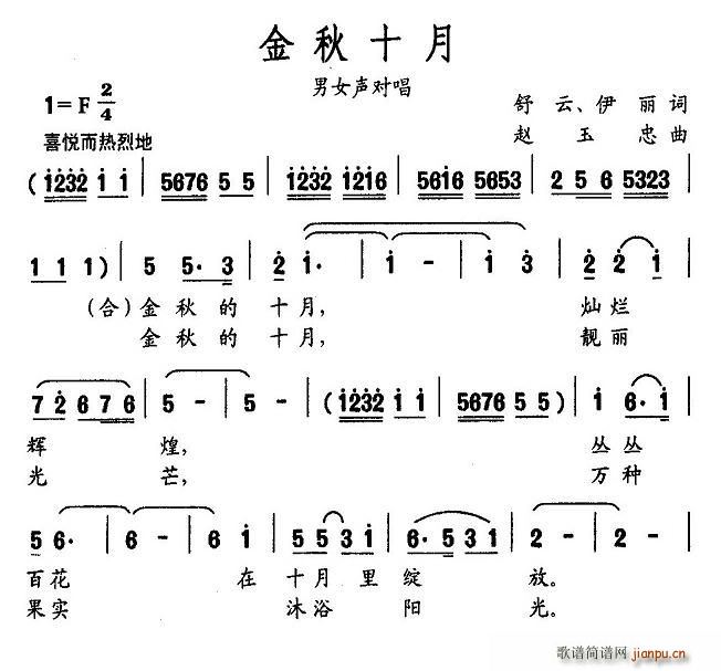金秋十月(四字歌谱)1