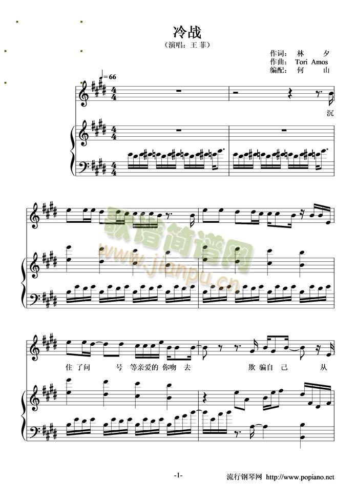 冷战(钢琴谱)1