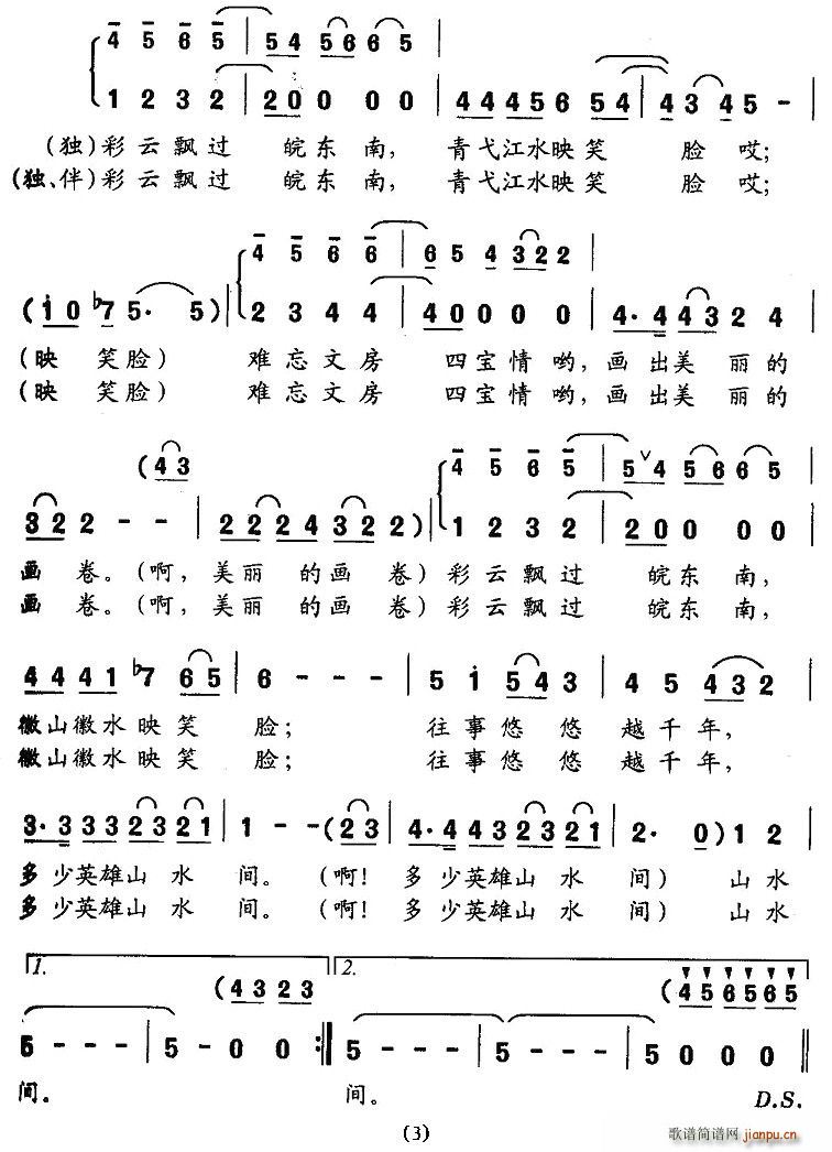 彩云飘过皖东南(七字歌谱)3