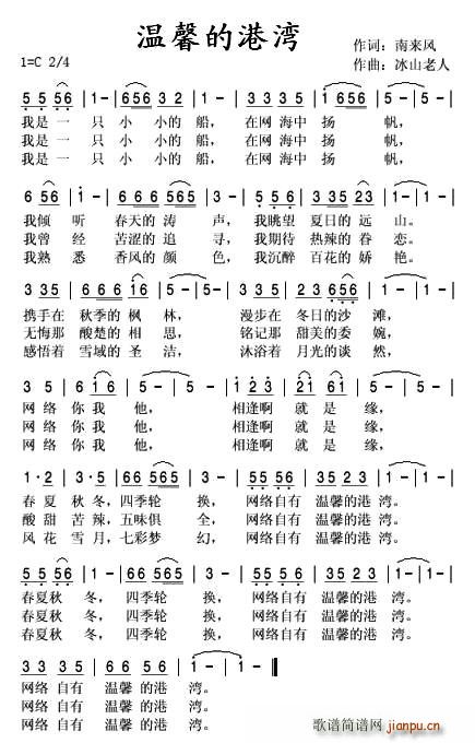 温馨的港湾(五字歌谱)1