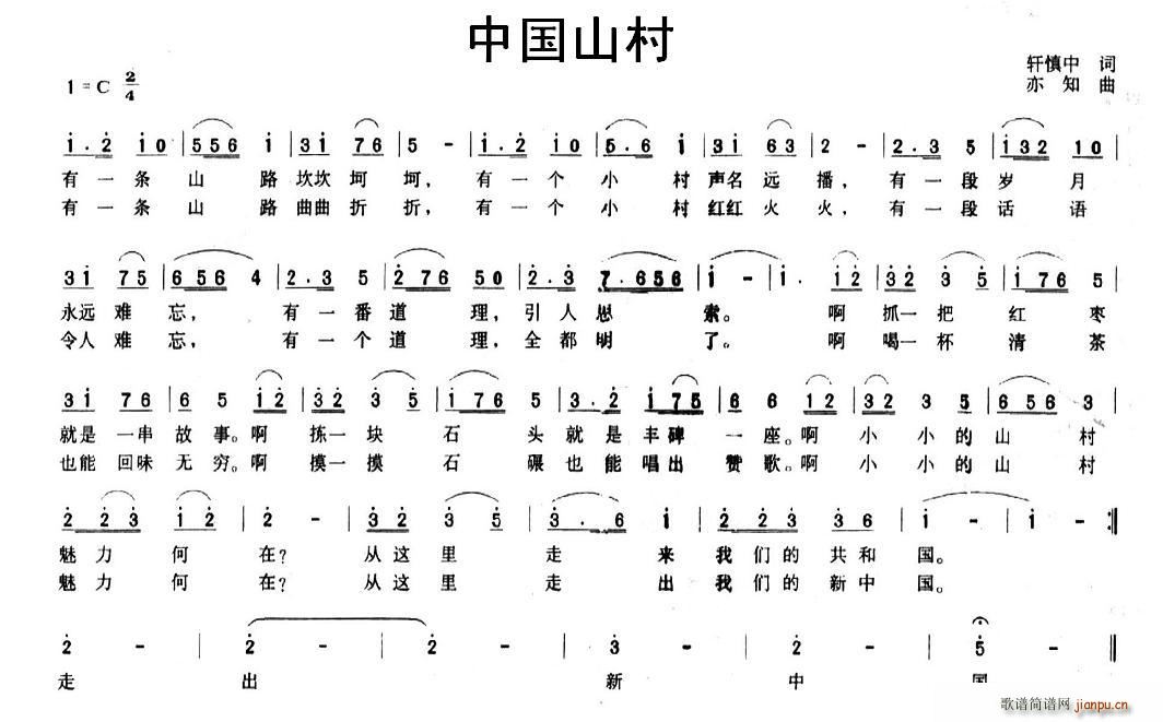 中国山村(四字歌谱)1