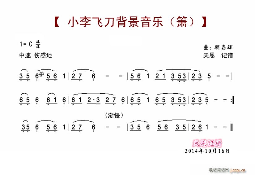 小李飞刀背景音乐 箫(笛箫谱)1