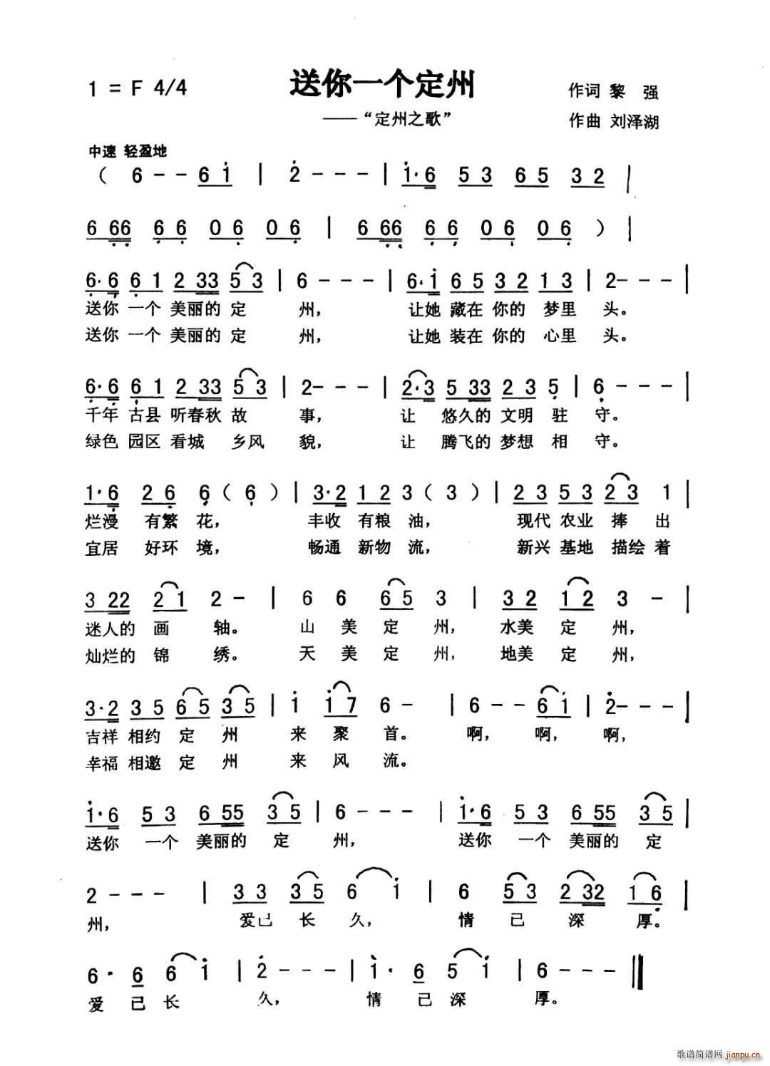 送你一个定州(六字歌谱)1