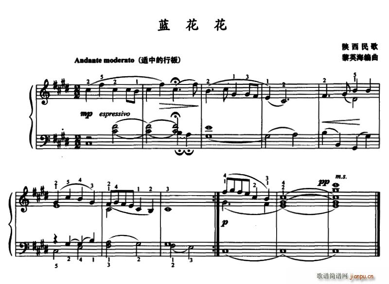 蓝花花 黎英海编曲版(钢琴谱)1