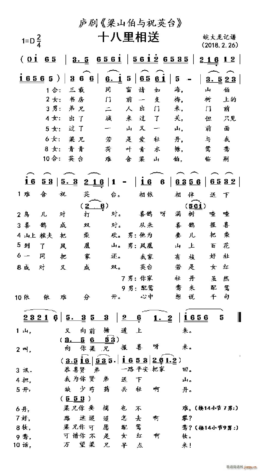 十八里相送 庐剧 梁山伯与祝英台(十字及以上)1