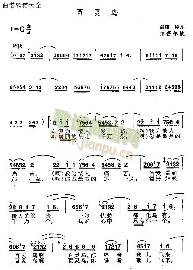 百灵鸟(三字歌谱)1