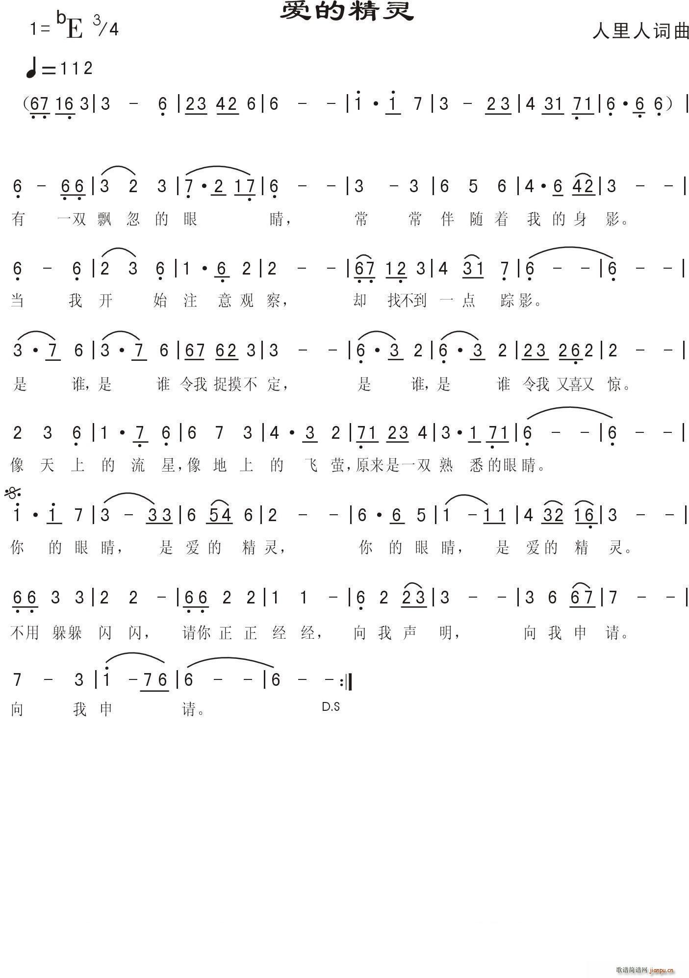 爱的精灵(四字歌谱)1