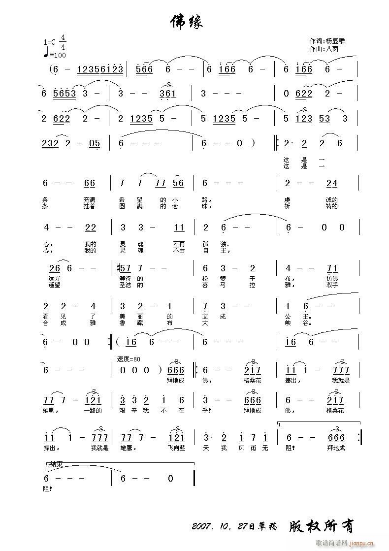 佛缘(二字歌谱)1