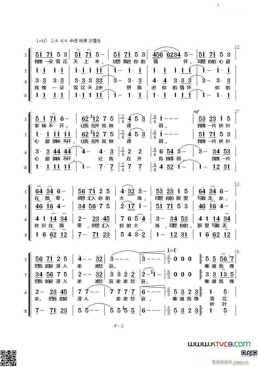 我像一朵雪花天上来 混声合唱(合唱谱)1