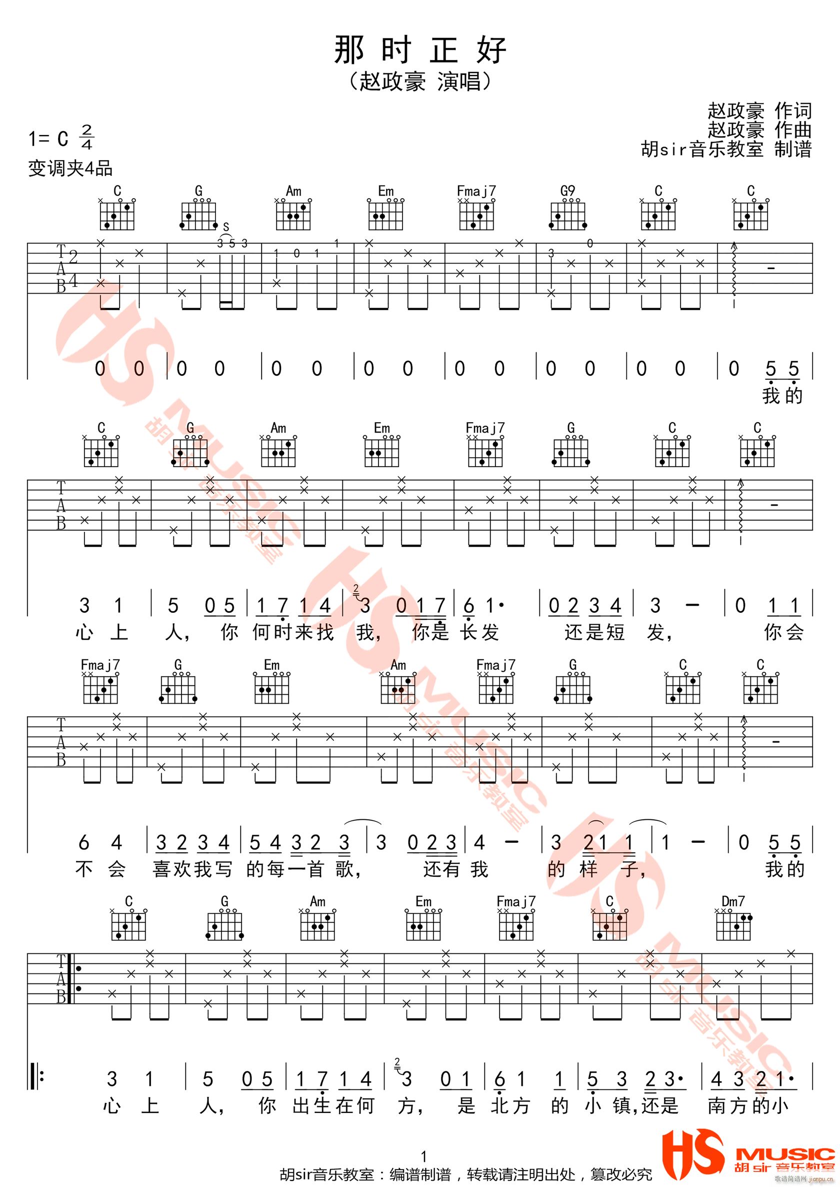 那时正好 C调原版编配(吉他谱)1