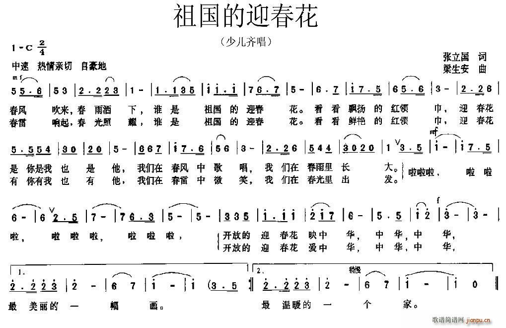 祖国的迎春花(六字歌谱)1