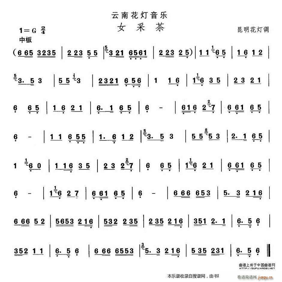 云南花灯 女采茶(八字歌谱)1