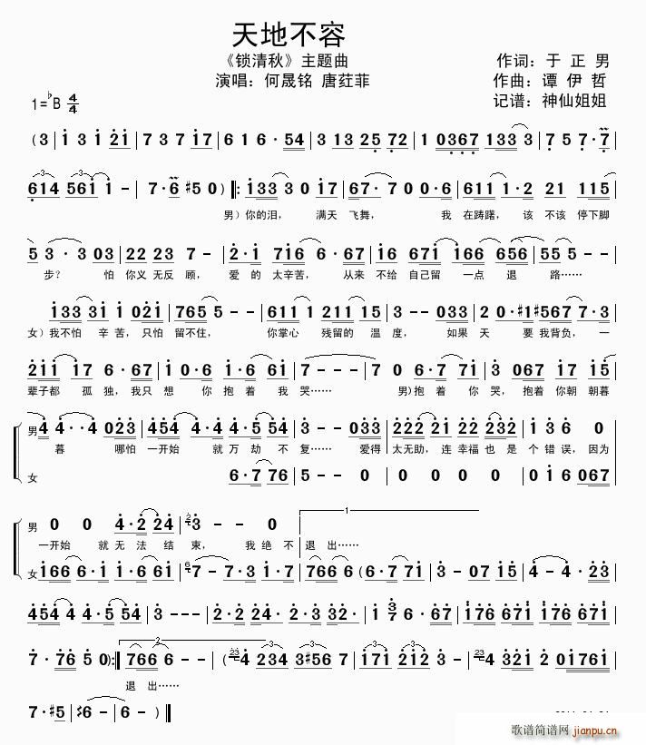 天地不容(四字歌谱)1