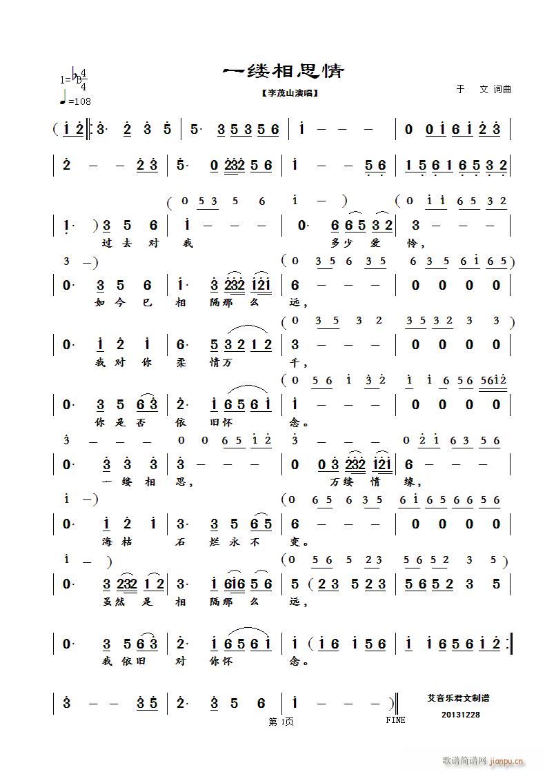 一楼相思情(五字歌谱)1